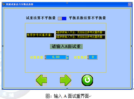 現(xiàn)場動平衡儀的試重法系數(shù)法選擇，及參數(shù)設(shè)置