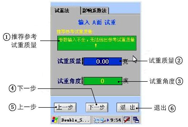 手持式動(dòng)平衡儀輸入A面試重界面