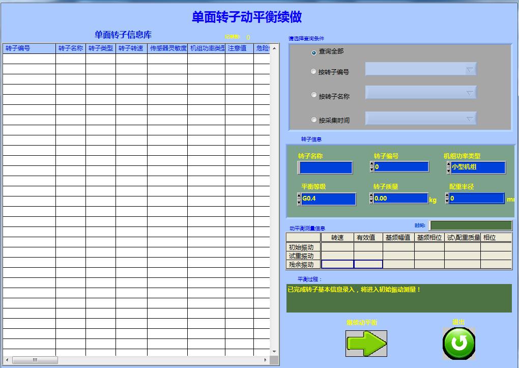 動(dòng)平衡數(shù)據(jù)回放界面