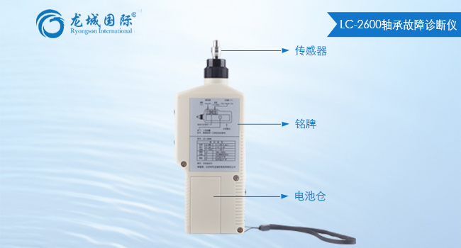 LC-2600軸承故障診斷儀