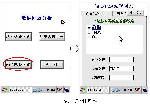 軸承故障診斷儀軸承診斷回放功能